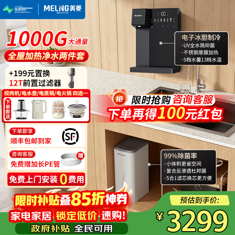 美菱(MeiLing)净水器1000G家用净水机厨下过滤器净饮机RO矿化反渗透机纯水机净饮机厨下式直饮机管线机套装 【26年新款】升级杜邦RO1000G净水器+UV杀菌冷热管线机 京东折扣/优惠券