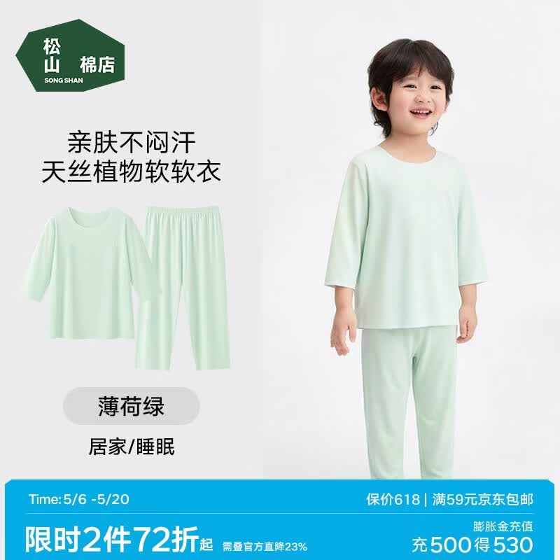 松山棉店儿童莫代尔无痕套装2026新款柔软亲肤透气A类夏季薄款睡衣空调服