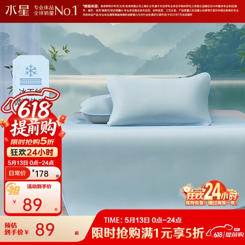 水星家纺集团出品 百丽丝凉席冰丝席 A类可水洗夏季席 可折叠凉席三件套 [A类标准+可机洗+床单款]-冰玉丝 三件套 150cm*200cm
