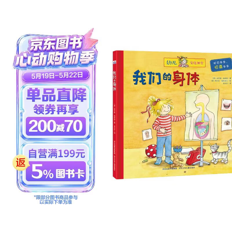 幼儿家庭课堂：我们的身体 