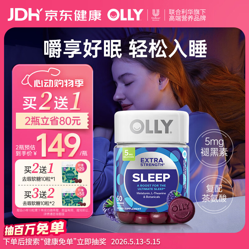OLLY褪黑素软糖5mg50粒闪睡片助睡眠失眠男女士辅助睡眠京东自营进口
