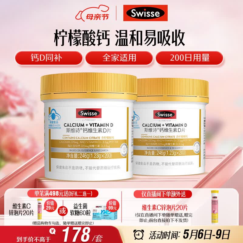 Swisse斯维诗 迷你钙维生素D 柠檬酸钙孕妇中老年 200粒*2瓶 母亲节礼物