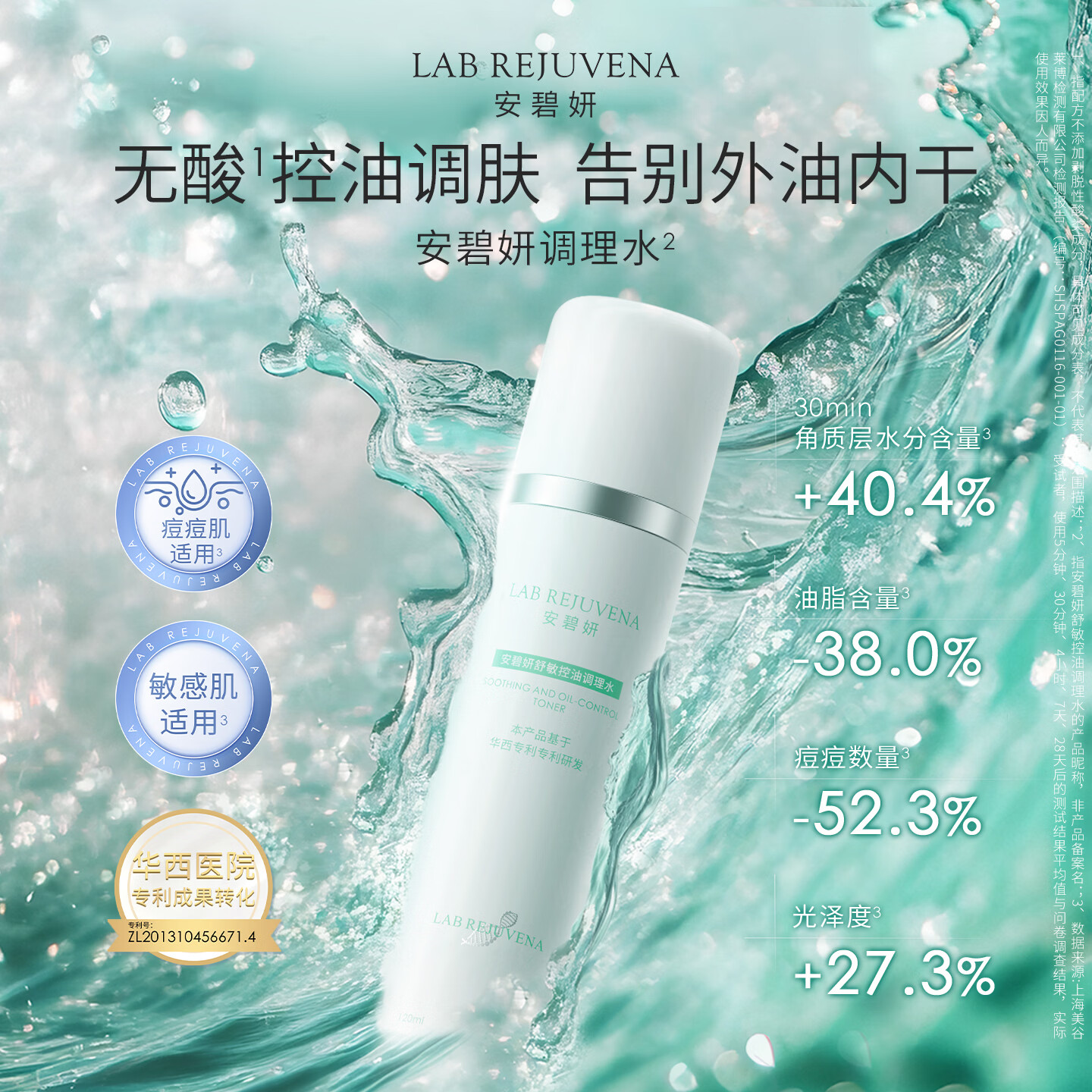 安碧妍无酸修护 保湿舒缓 告别外油内干 控油调理水120ml 油皮护肤品