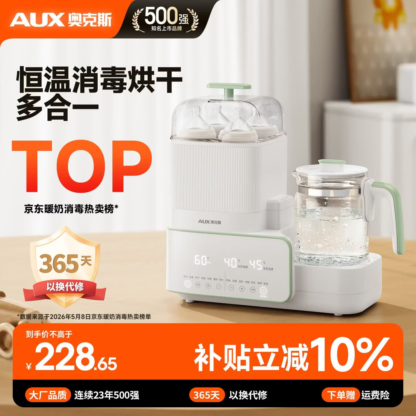 奥克斯恒温水壶婴儿奶瓶消毒烘干二合一恒温壶温奶器暖奶器调奶器消毒器