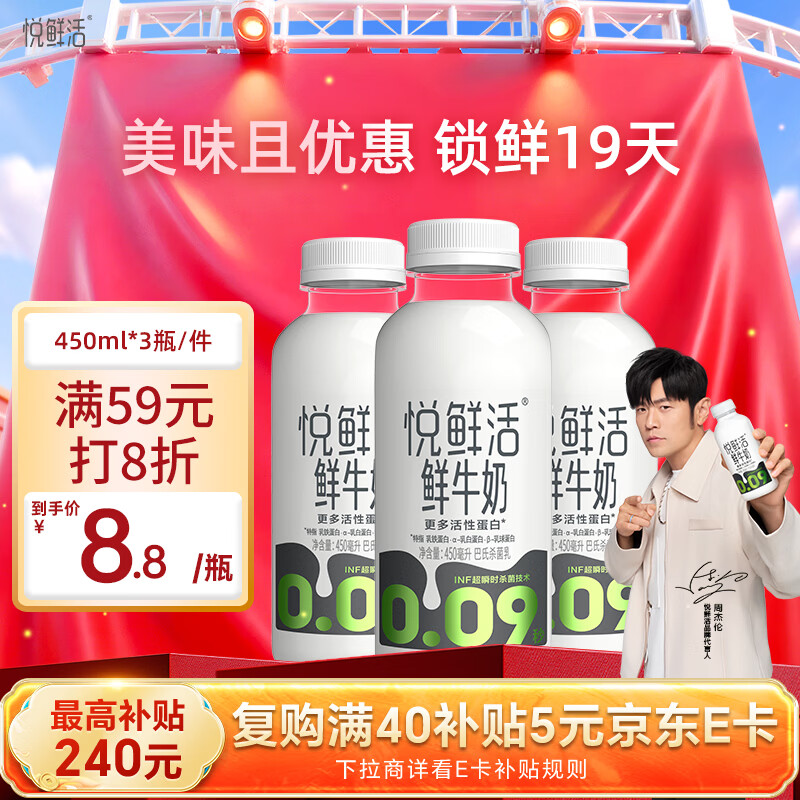 悦鲜活鲜牛奶 原生高钙鲜奶 450ml*3瓶 低温奶巴氏杀菌乳