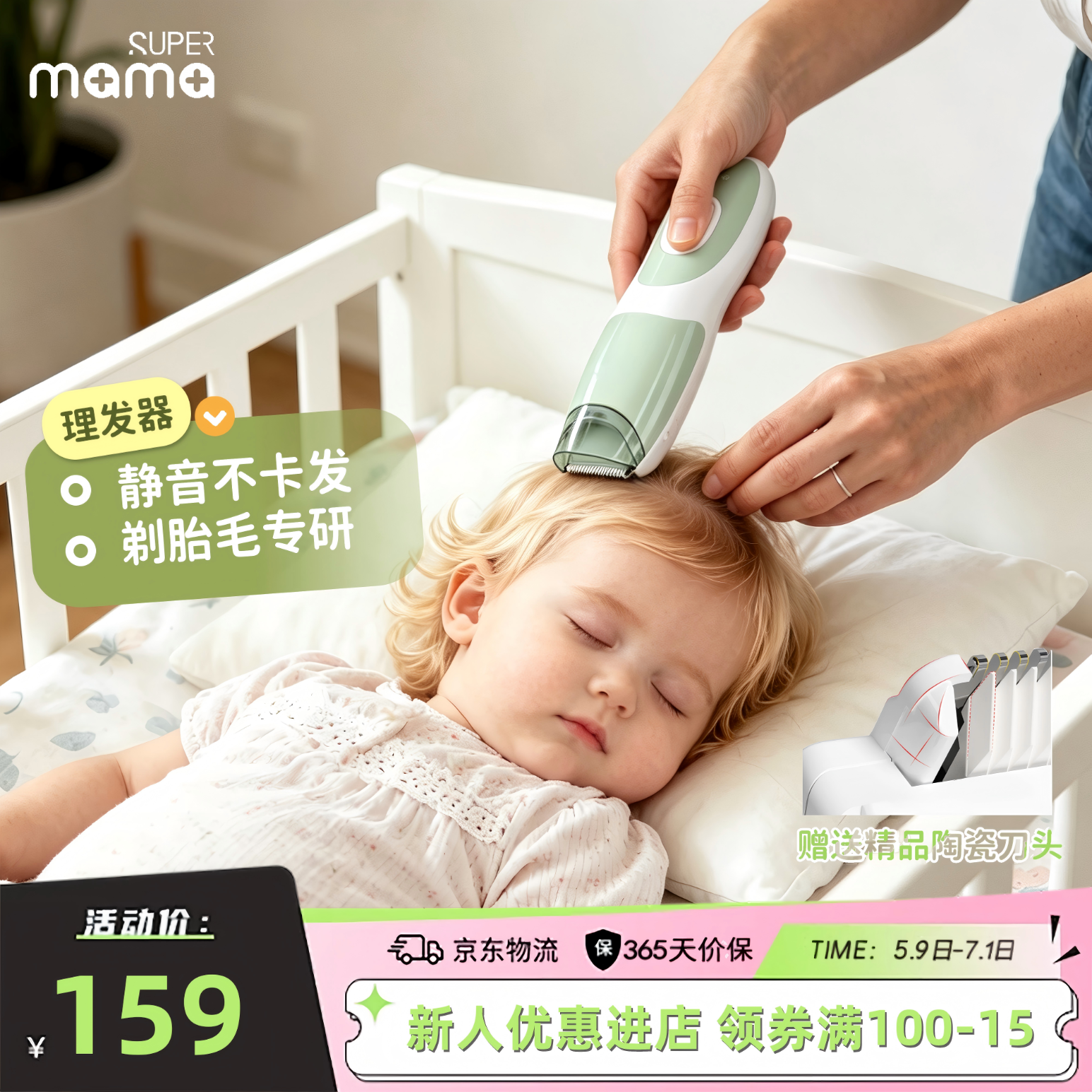 SUPER mama婴儿理发器低音剃头推子宝宝理发神器婴幼儿童电推剪充电自动吸发 吸发静音【豪华套装-一代刀头】