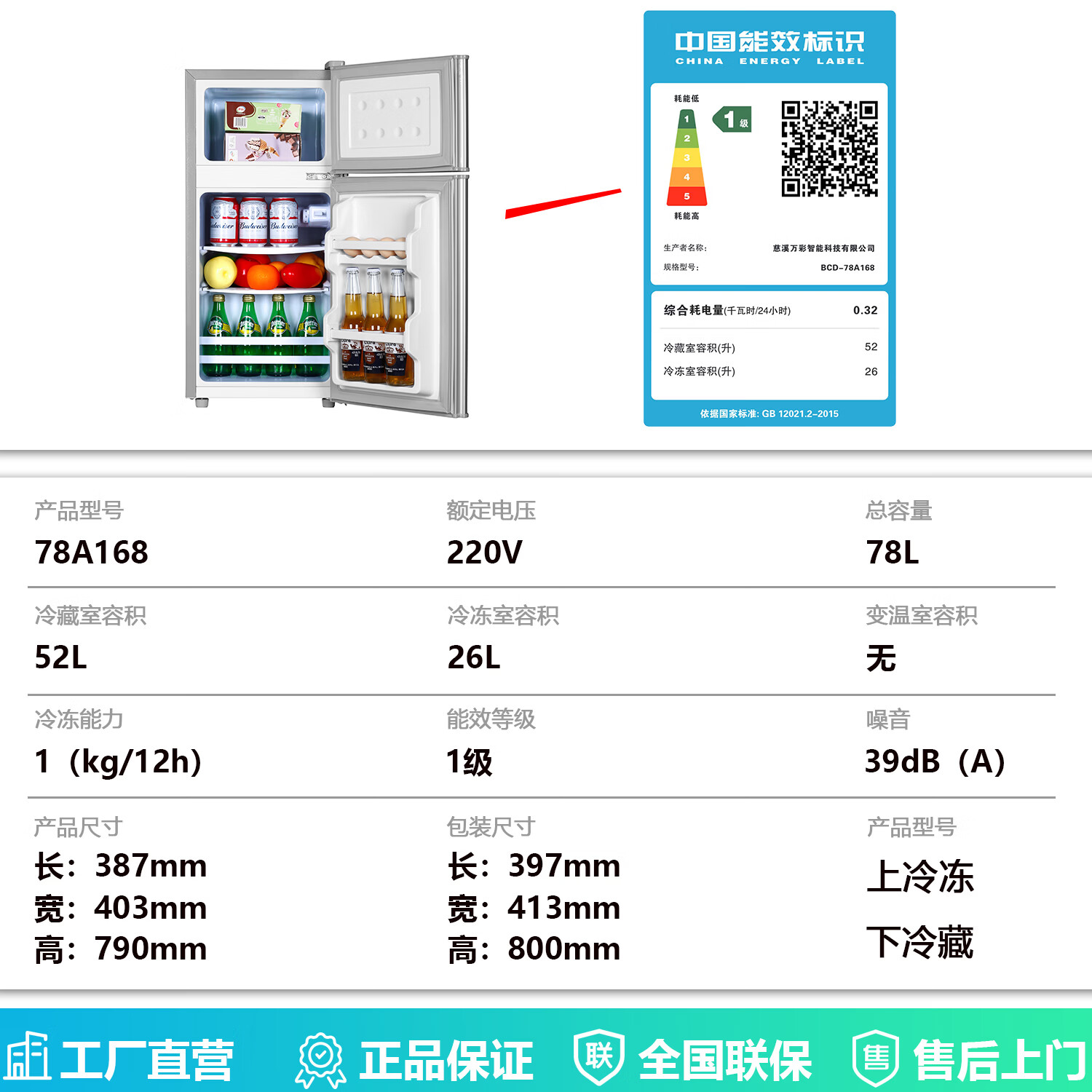 Hoicr冰箱【平台补贴30%】家用一级能效节能省电大容量低音降噪冷冻冷藏保鲜电冰箱除菌净味小型出租房 升级款168低音降噪 - 78L【租房推荐】