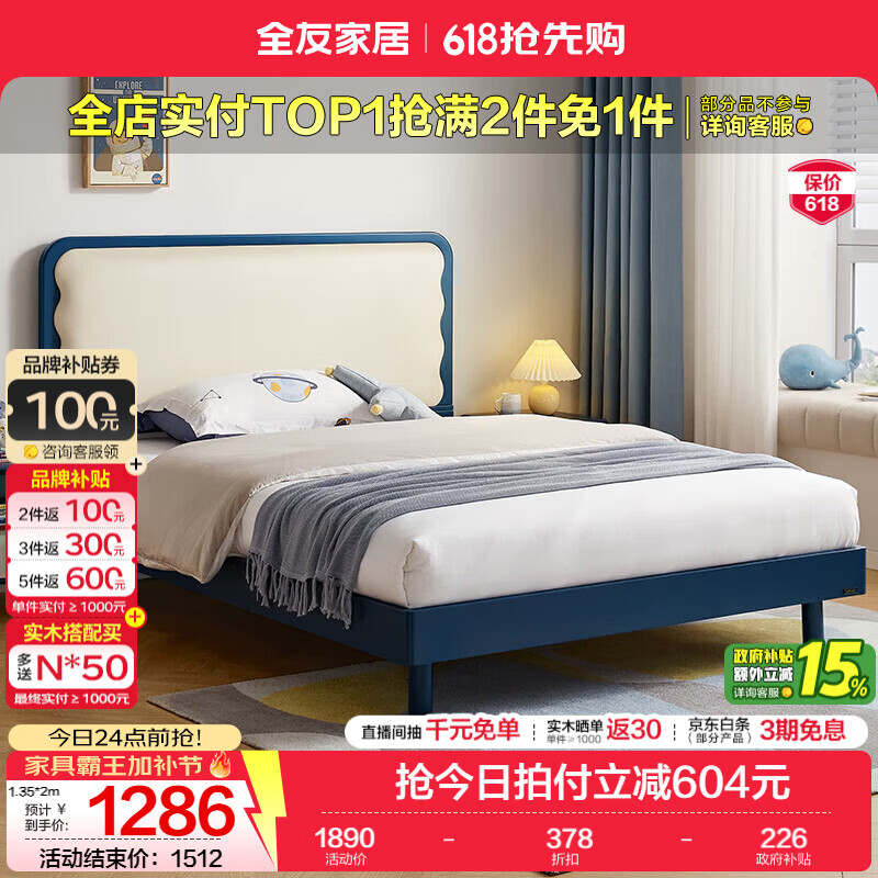 全友（QUANU）家居现代简约儿童床1.5x2米家用小户型青少年男孩单人软包床家具 儿童床+床头柜*1 1.5*2m