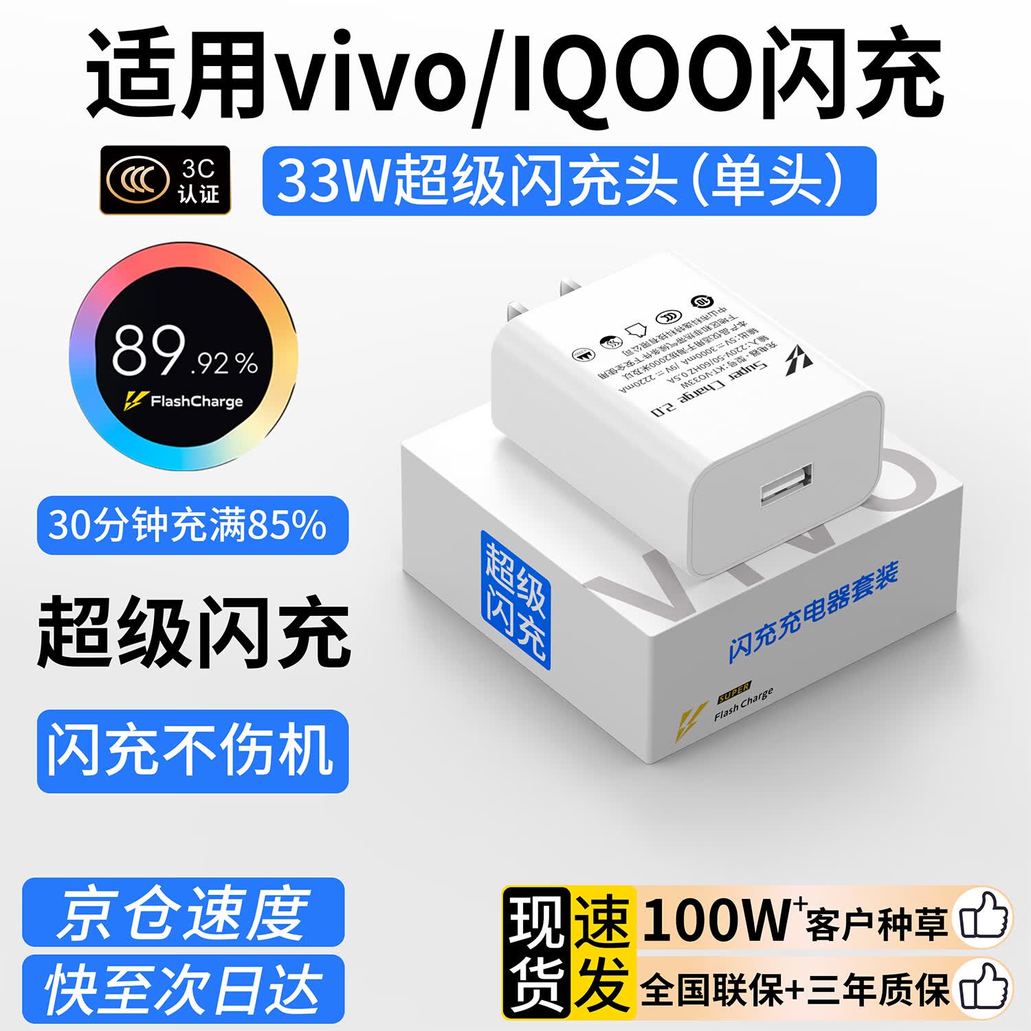 vivo原装33W闪充充电器原装vivoX30X30pro X50x60pro手机S7 s7t S9s 9e充电头iQOO neo855版z1x快充头 33W闪充头+1.0米线【套装】