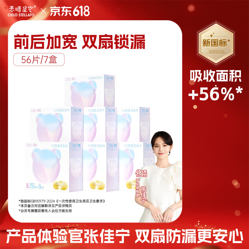 素晴星空【安悦溪主理】悦系列卫生巾量大防侧漏双扇卫生巾日夜抑菌 255mm8片*7盒