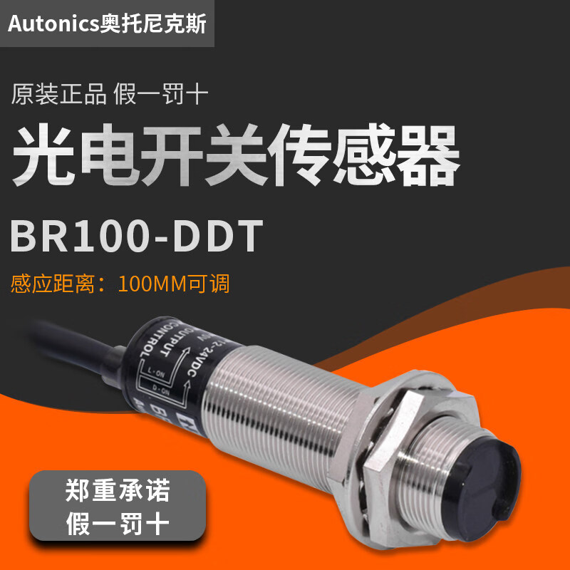 奥托尼克斯原装光电开关传感器BR100-DDT BR400-DDT BRP100-DDT BR100-DDT