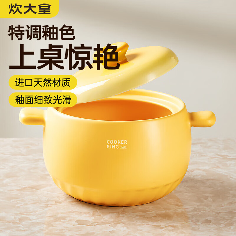 炊大皇（COOKER KING）砂锅煲家用耐高温干烧不裂燃气灶专用炖煲汤沙锅陶瓷锅石锅 渐变陶瓷煲黄色[1-3人适用] 2.5L