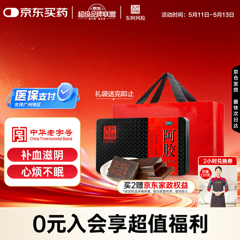 东阿阿胶 阿胶 125g 补血滋阴 润燥止血 用于血虚萎黄眩晕心悸心烦不眠肺燥咳嗽 