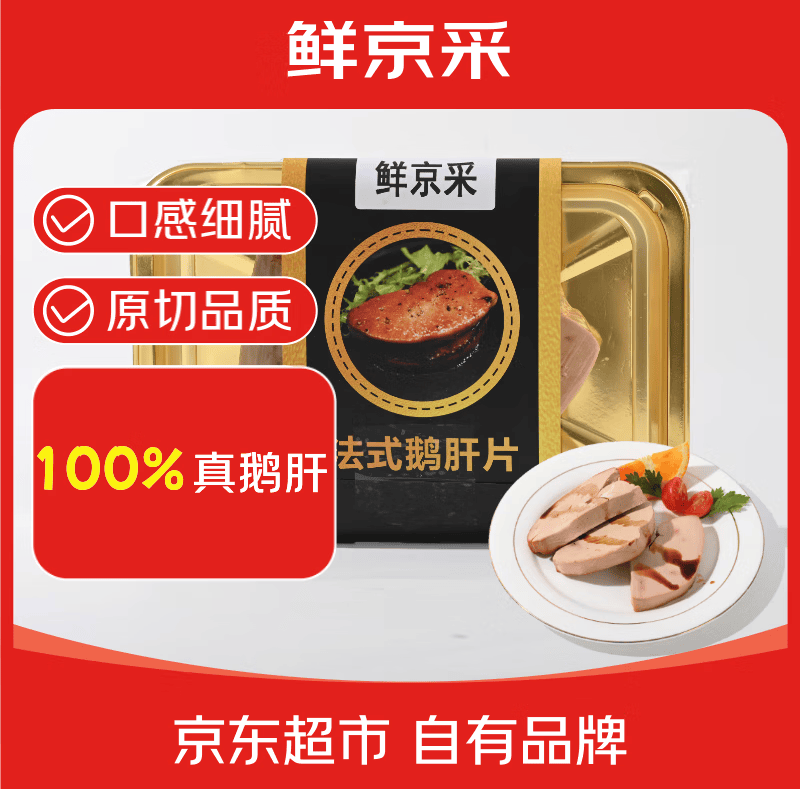 鲜京采 鹅肝净重150g 宝宝专属儿童营养辅食 源头直发