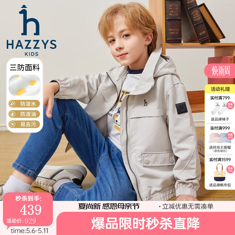 哈吉斯（HAZZYS）品牌童装男童外套秋新品三防舒适防风松紧束口帅气夹克 极地灰 165