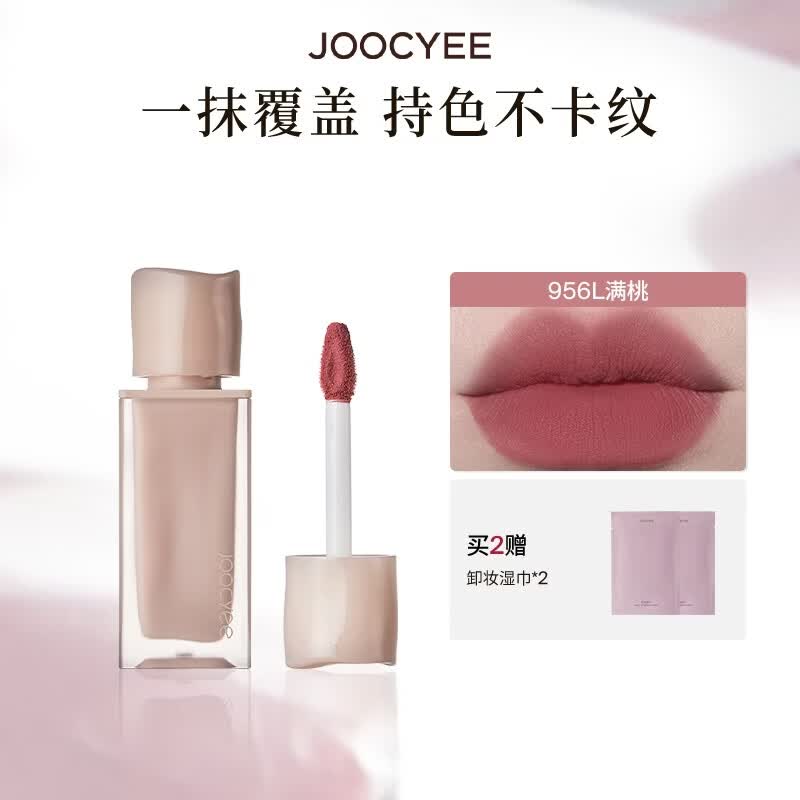 酵色（Joocyee）【生日礼物送女友闺蜜】粉雾唇釉唇泥哑光雾面口红滋润显白持色 #956L满桃