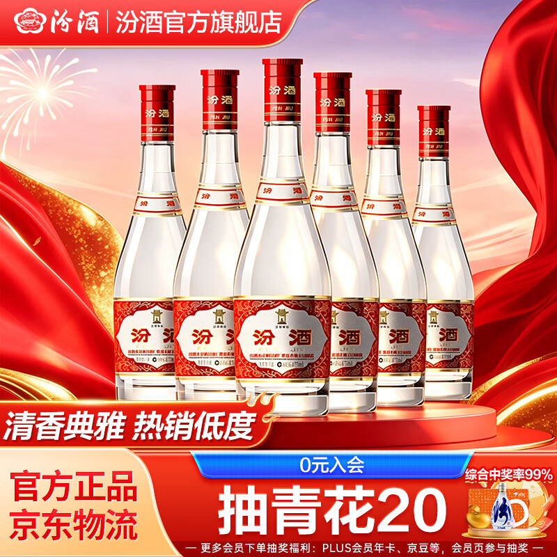 汾酒42度红盖玻汾 清香型白酒 口粮酒 42度 475mL 6瓶 整箱装非原箱