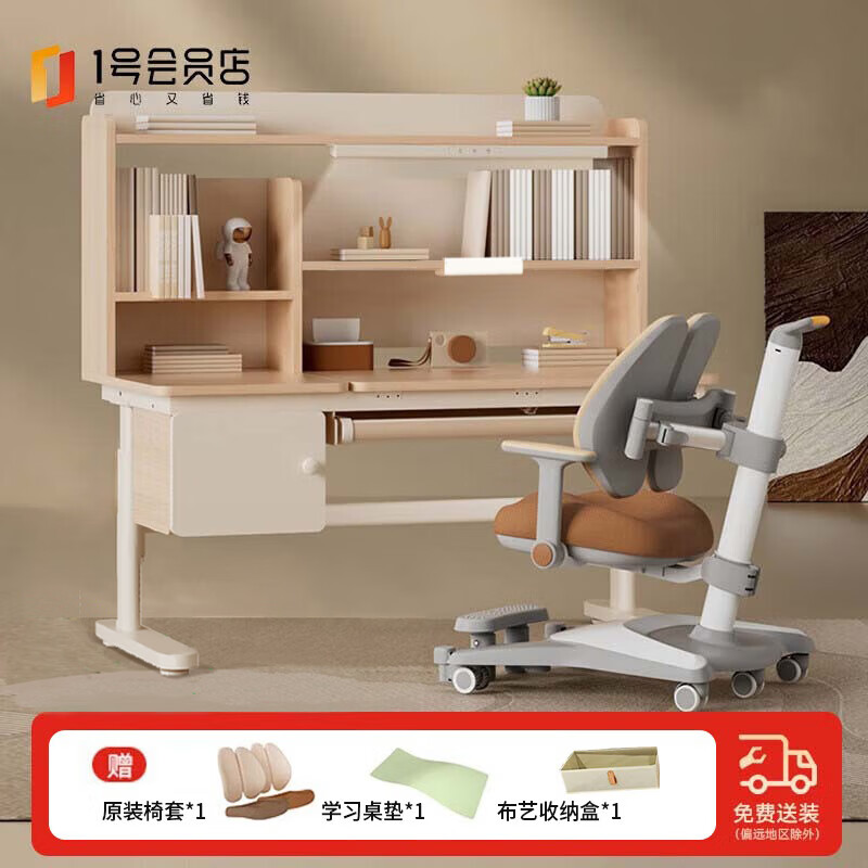 1号会员店（One's Member）儿童学习桌书桌椅套装实木升降学生写字桌带灯家用初中高中生