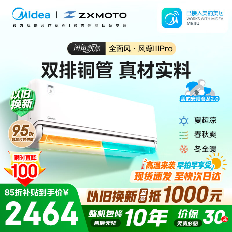 美的空调安睡2.0 风尊三代PRO大1.5匹一级能 变频全面风 张雪机车同款 双排空调挂机KFR-35GW/MXC3P
