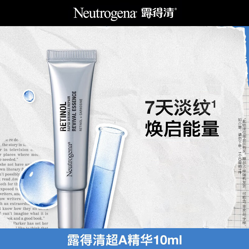露得清维A醇抗皱精华液修护赋活精华10ml部分效期至26年7月