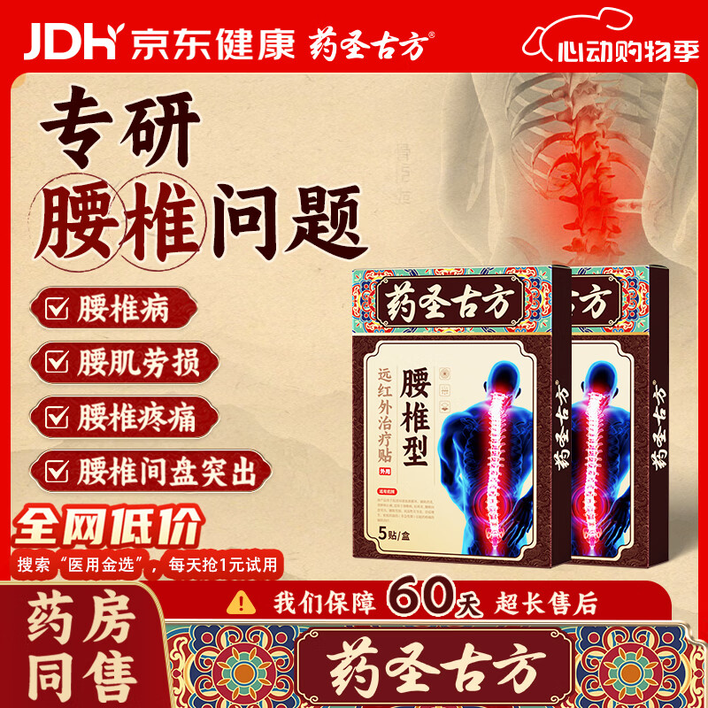 药圣古方腰椎型远红外治疗贴腰间盘突出腰肌劳损腰酸背痛腰椎穴位贴3盒