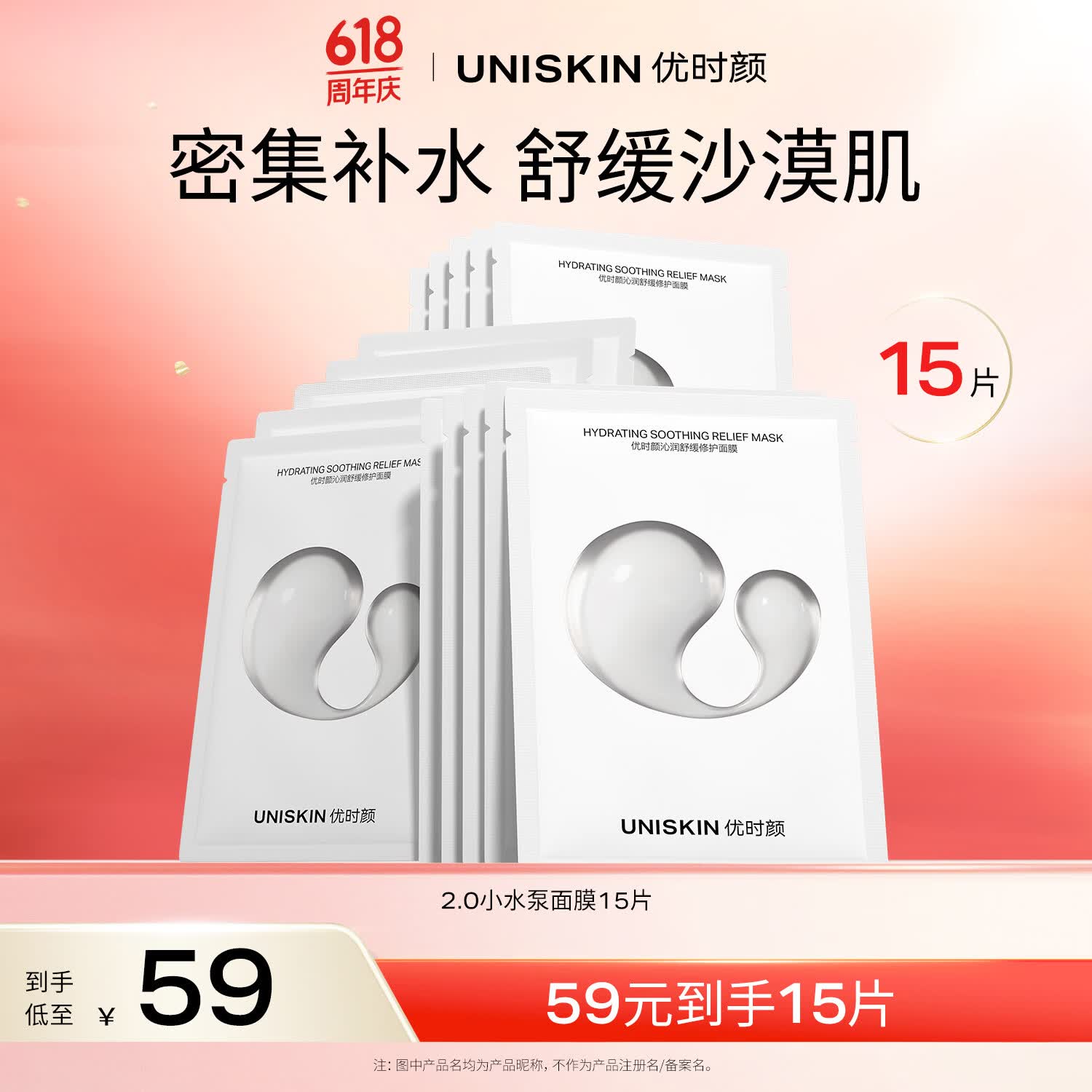 优时颜（UNISKIN）沁润舒缓修护面膜25ml*15片补水保湿生日纪念日情人节礼物