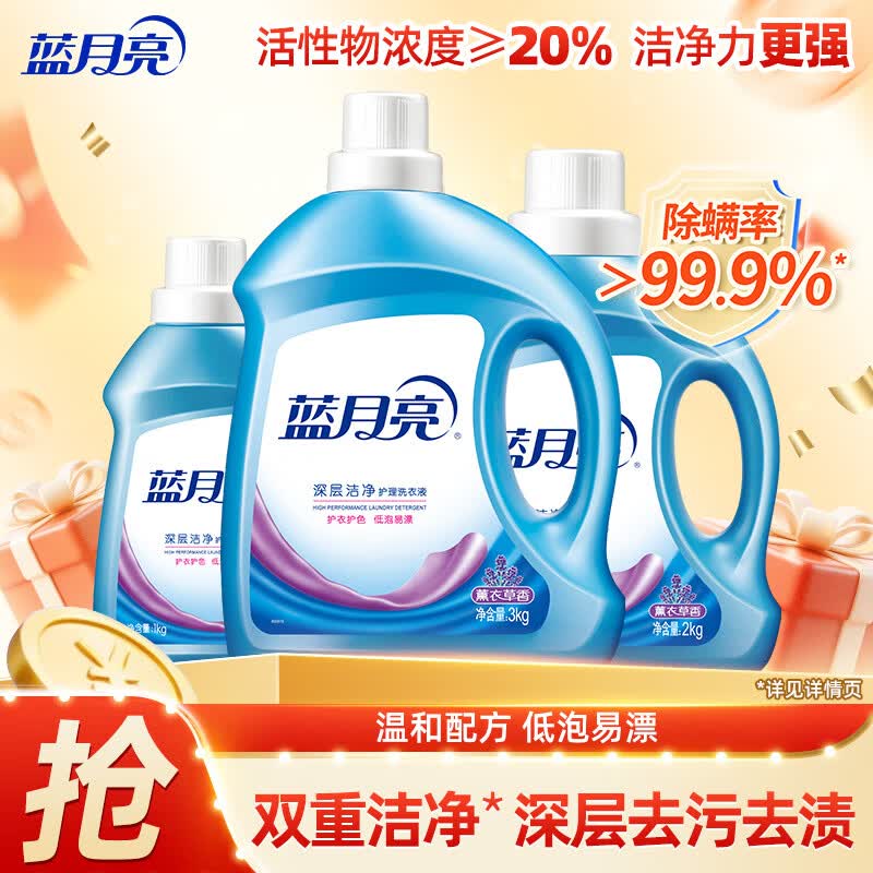 蓝月亮洗衣液 深层洁净 易过水 强效去污 机洗手洗可用 【12斤全瓶】3kg+2kg+1kg
