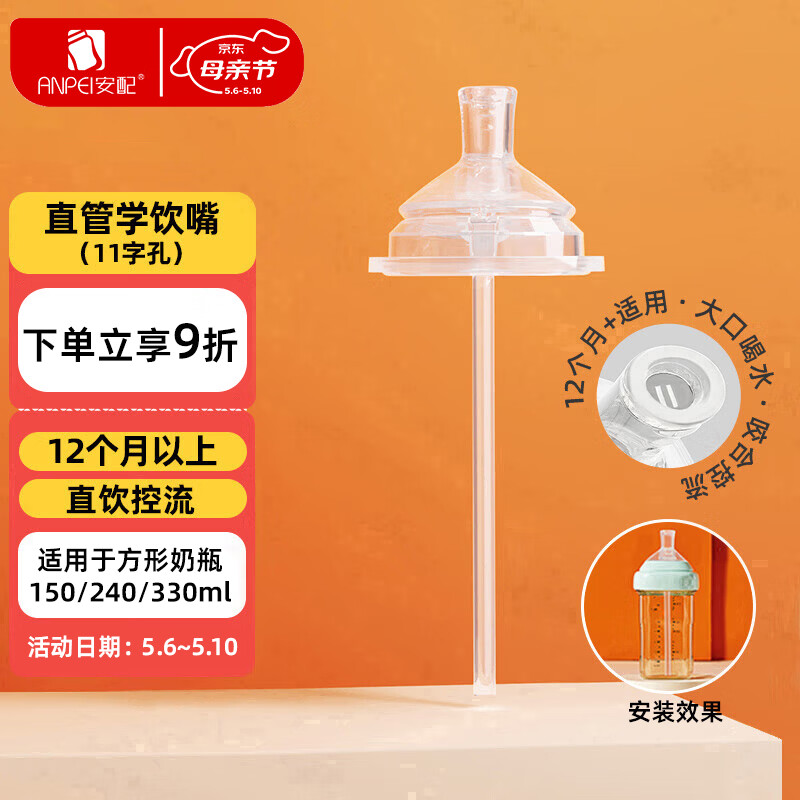 安配方形奶瓶直管学饮嘴吸管 12个月以上（适用于赫根多种方形奶瓶）
