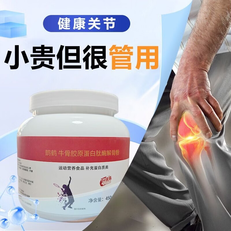 鹊鹤牛骨胶原蛋白肽酶解骨粉450克软骨强骨成人 450g*3罐 【共1350g三罐】更优惠