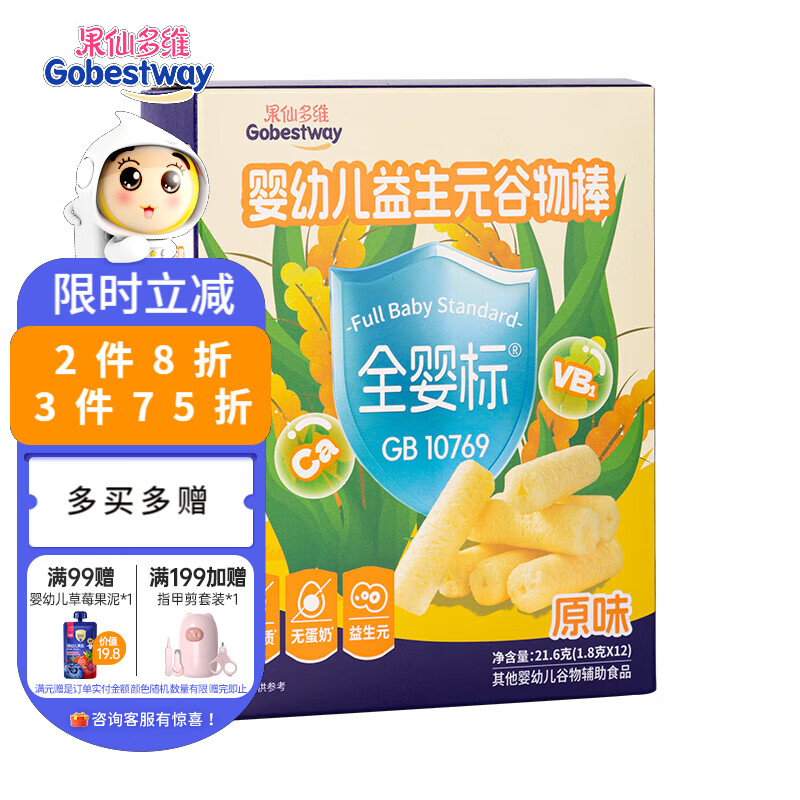 果仙多维全婴标婴幼儿儿童宝宝谷物棒磨牙小零食原味椰汁味 【婴标】益生元原味