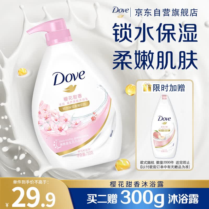 多芬樱花甜香滋养沐浴乳730g 锁水保湿肌肤 持久留香(新老包装随机)