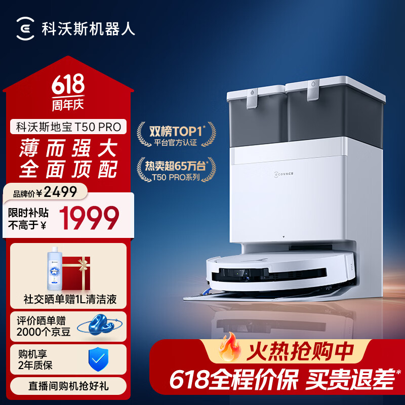 科沃斯扫地机器人T50 PRO水箱版历史低价，到手仅需1987.9元