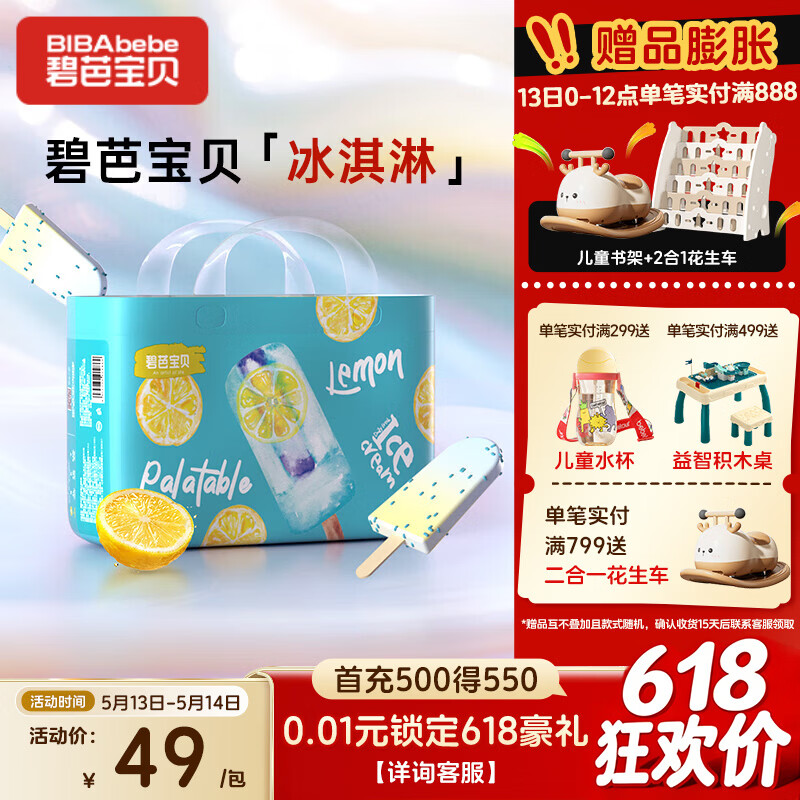 碧芭宝贝冰淇淋special拉拉裤L码36片(9-14kg)尿不湿夏天超薄清爽透气