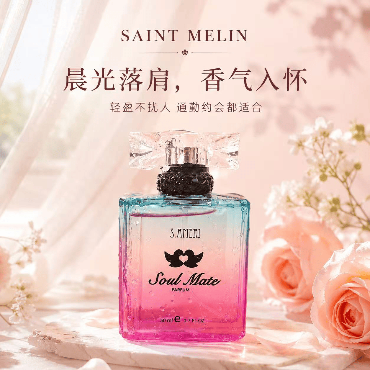 圣美伦（Saint Melin）意中人香水女清新自然淡香持久留香女士香水正品花香调送女朋友 意中人【50ml】