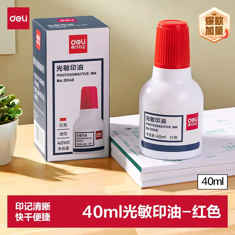 得力（deli）40ml光敏印油 财务印章光敏印油 光敏印章专用印油 办公财务印章印台印油 9040 