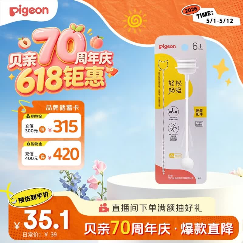 贝亲（Pigeon）宽口径奶瓶重力球吸管 原装配件6月+ BA153