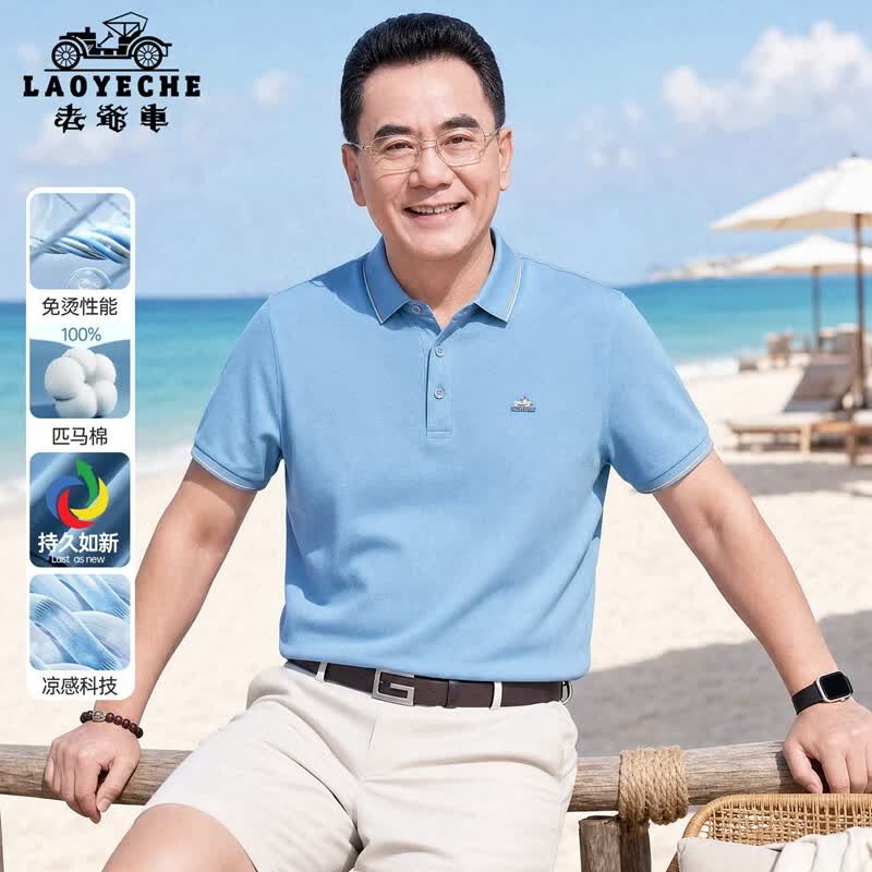 老爷车（LAOYECHE）爸爸夏装匹马棉凉感短袖T恤男夏季中老年polo衫衣服父亲节礼物