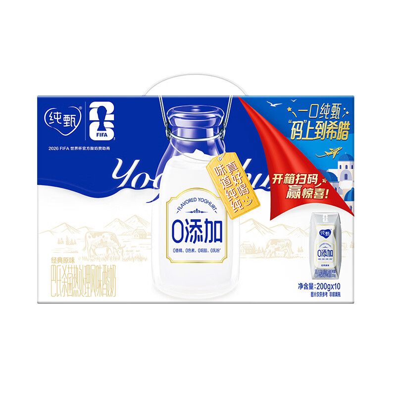 纯甄0添加原味风味酸奶钻包200g*10包*2提 【社群专享】