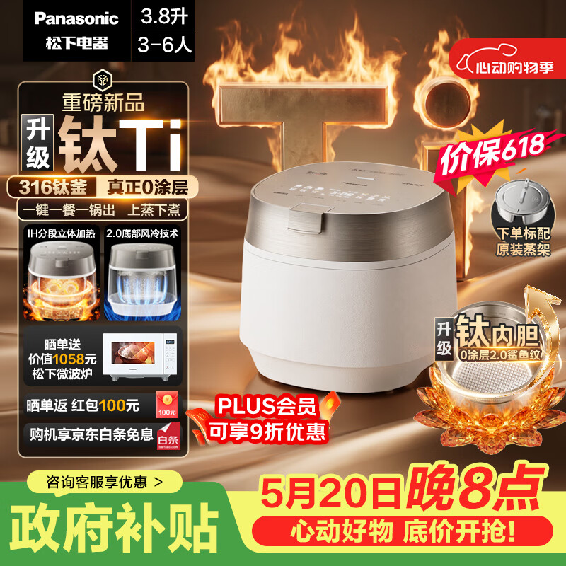 松下（Panasonic）【价保618】饭光光Ultra钛电饭煲0涂层纯钛内胆家用IH无涂层微压电饭锅4-5人316L不锈钢HXET152