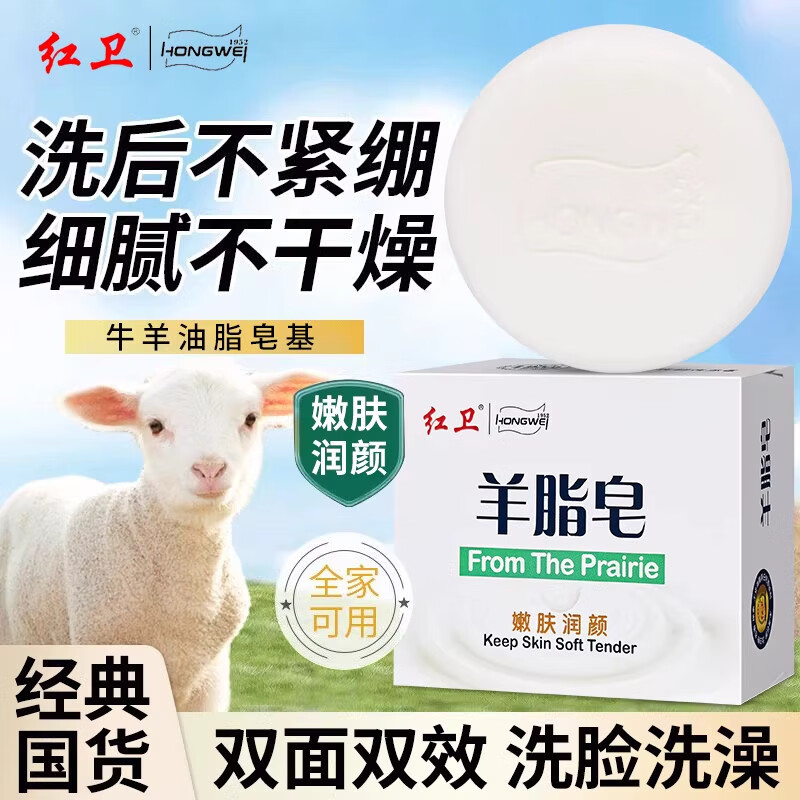 红卫羊脂皂老牌国货香皂清洁无添加羊奶肥皂老国货沐浴皂洗脸洗澡 羊脂润肤皂 120g【两块装】