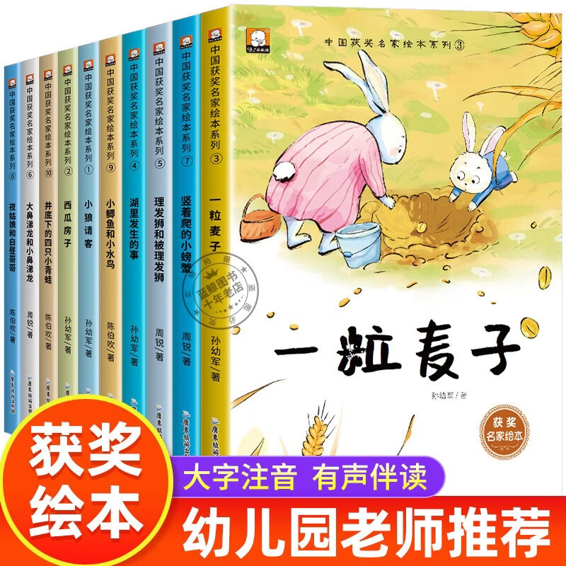 【中国获奖名家】幼儿园绘本阅读 绘本3–6岁 儿童绘本3一6 幼儿经典童话4一6岁 适合小班中班大班的书籍儿童读物正版推荐一粒麦子 【全38册】获奖绘本全套1234 无规格