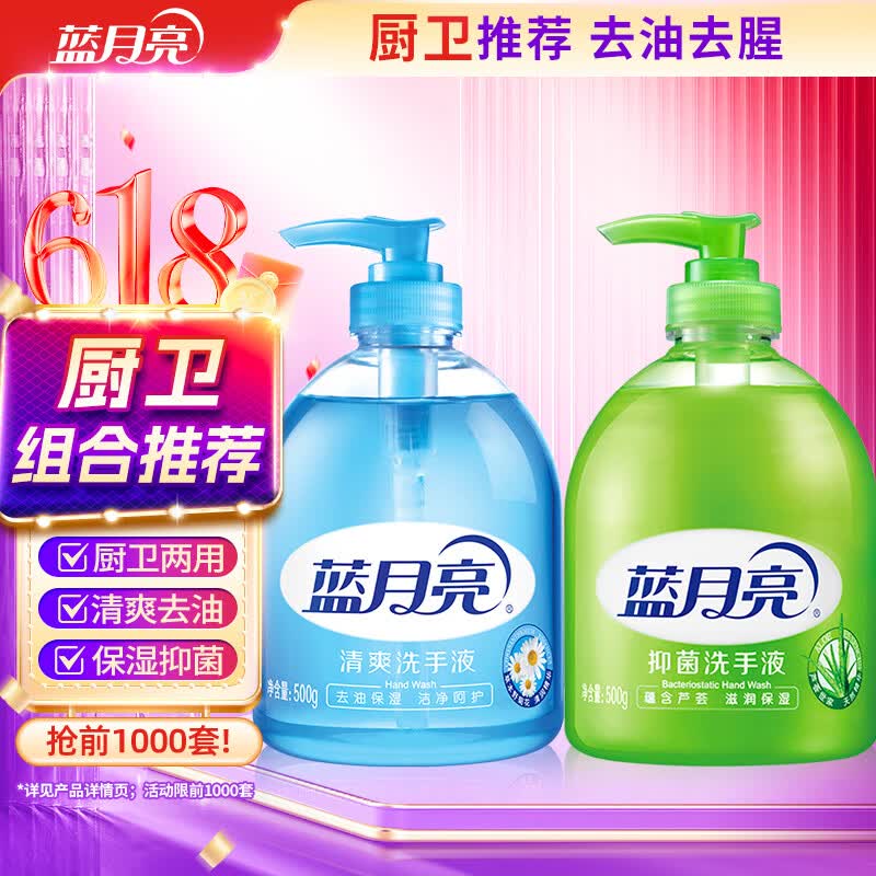 蓝月亮洗手液泡沫丰富滋润芦荟抑菌99.9%500g+清爽去油去腥洗手液500g