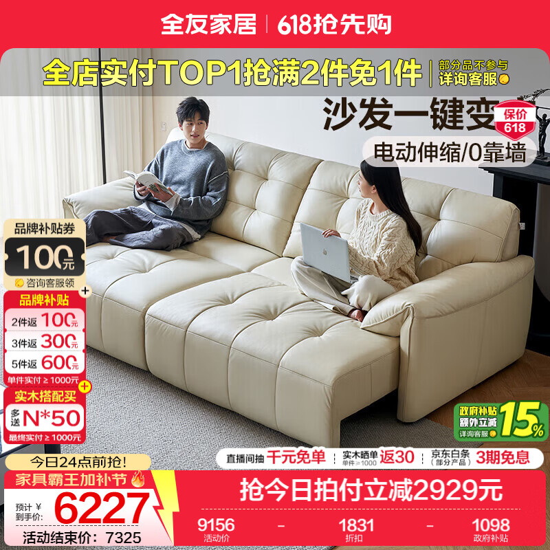 全友（QUANU）家居现代简约奶油风电动功能沙发客厅沙发床一体两用2025新款家具 【牛皮】2.74m功能款沙发