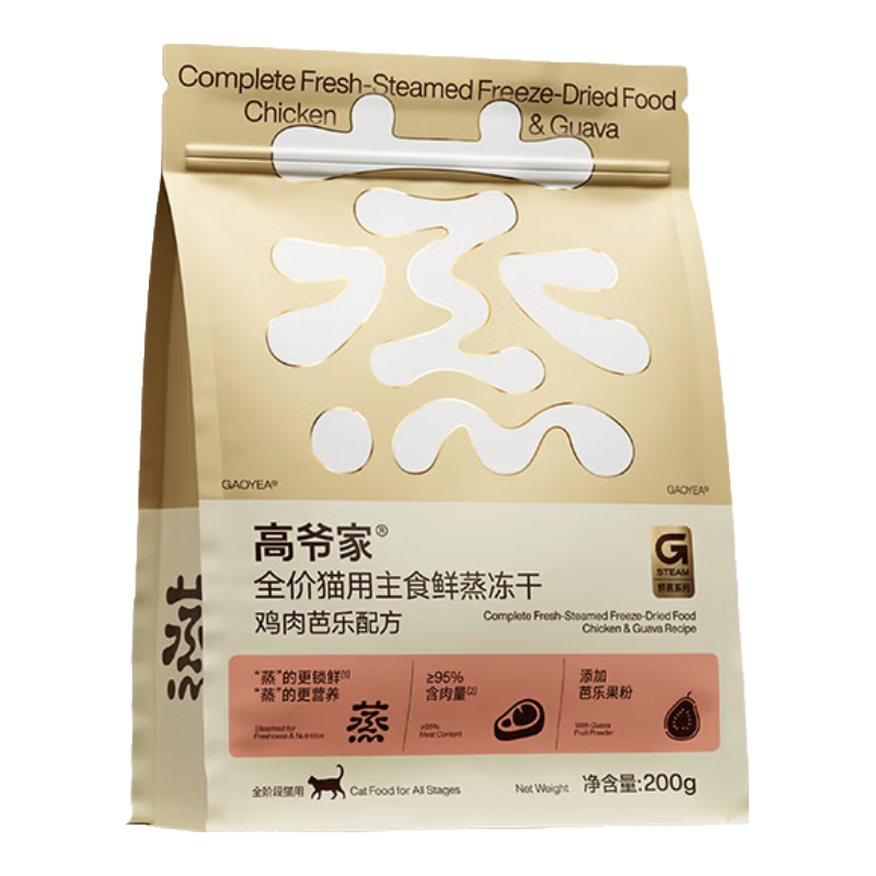 高爷家全价猫用鲜蒸主食冻干鸡肉成猫幼猫粮营养冻干200g/袋 鲜蒸鸡肉芭乐主食冻干200g