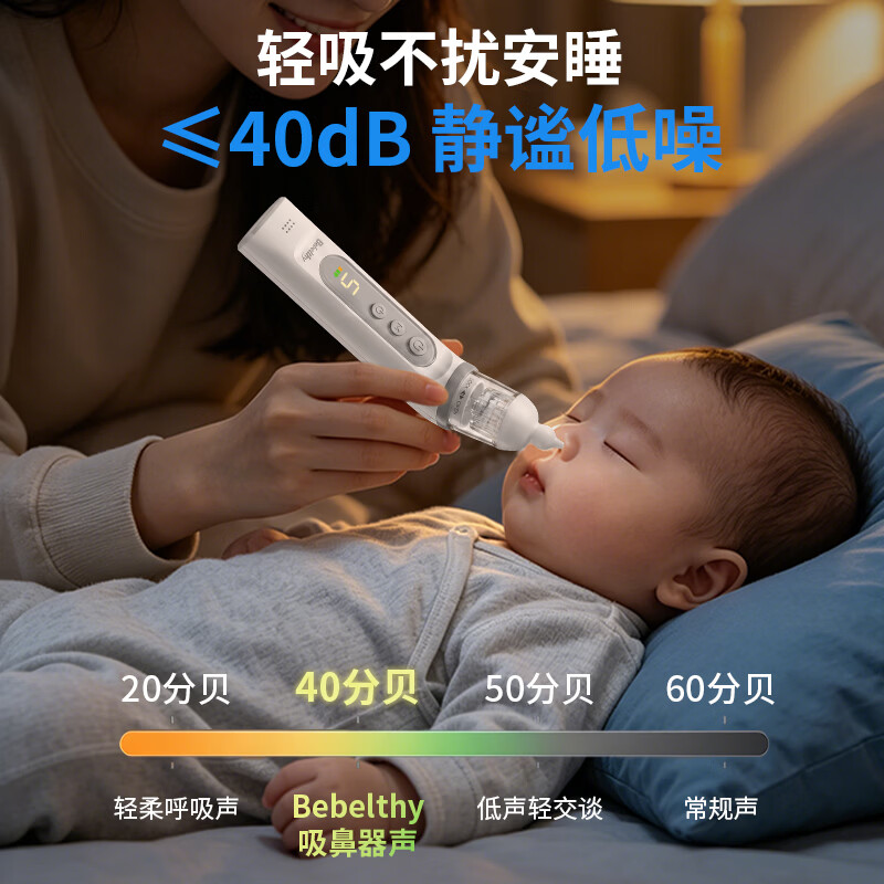 BEBELTHY电动吸鼻器新生婴幼儿童宝宝通鼻塞涕屎清理神器全新升级整机防水 5档电动吸鼻器(365天只换不修 )1支15ml盐水