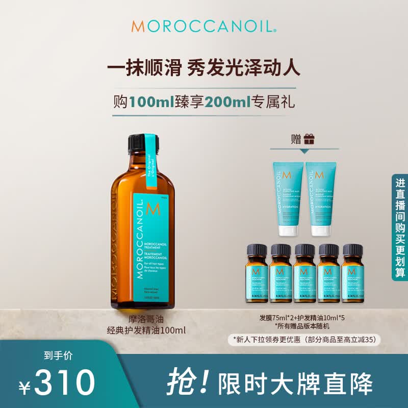 摩洛哥油经典护发精油100ml防毛躁柔顺滋养进口保湿不油腻修护 节日礼物