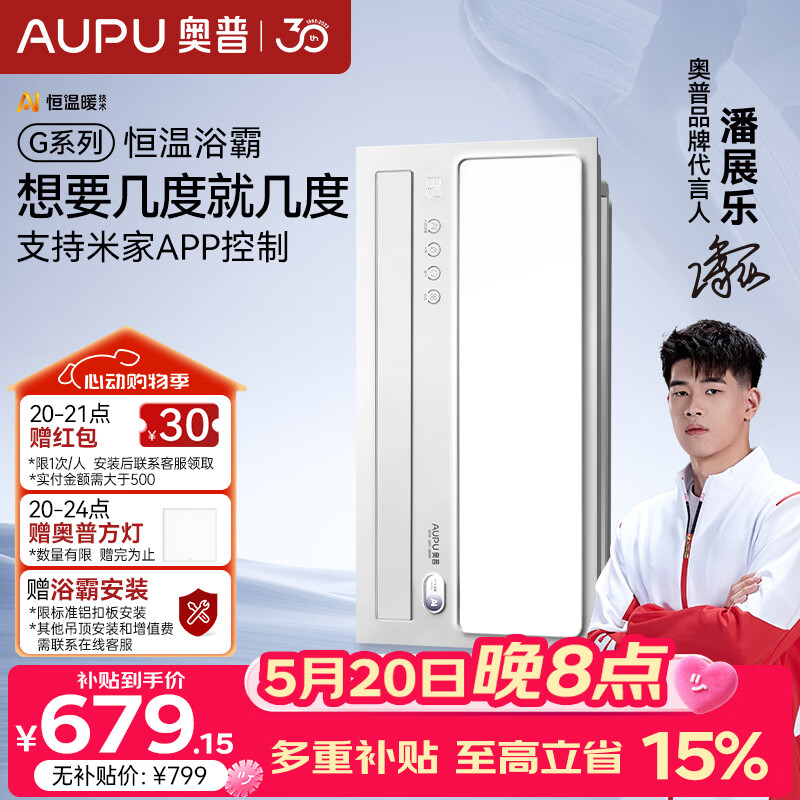 奥普（AUPU）智能浴霸G系列AI恒温浴霸想几度就几度风暖换气照明 S01M