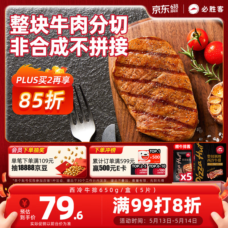 自营必胜客西冷牛排黑金礼盒650g 首购2件仅132.16元赠酱料