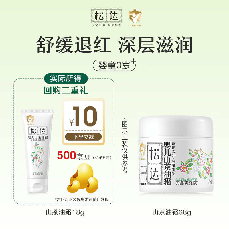 松达婴儿山茶油霜宝宝身体乳液护肤用品洗发沐浴露 【便携装】山茶油面霜18g