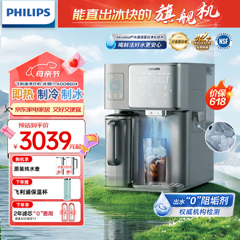 �����֣�PHILIPS�����龻ˮ������̨ʽ�����ⰲװ��������Ȫ����ֱ��һ�����ˮ�� ����i1�¿�ȫ�Զ��Ʊ���ADD8604 ������i1������Ʊ�������оװ 2770.7Ԫ